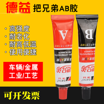 AB glue plastic metal ceramic glass Acrylic stone wood iron aluminum stainless steel adhesive Deyi put Brothers