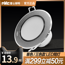 Nex Lighting led downlight 3W5w three-color variable light hole lamp household living room ceiling embedded aisle barrel spotlight