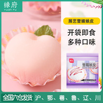 Zhanyi Snowberry Niang skin 25 pieces of semi-finished homemade Dafu Glutinous rice nourishing egg yolk crisp snow fat FCL material package