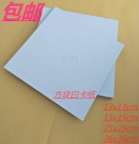 Square 300g white cardboard Children DIY handmade paper thick hard card paper white cardboard color card Paper 4K 8