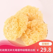 Tremella dry super wild pure natural Gutian Tremella white fungus white fungus super fresh 250g