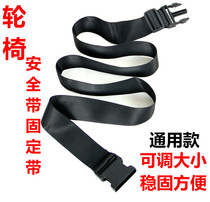 Wheelchair seat belt fixed insurance with elderly restraint with non-slip wheelchair accessories Elderly persons with disabilities