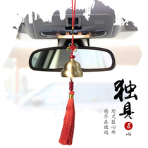 Creative pure copper car pendant car pendant car car decoration wind chimes Feng Shui Town House Bell