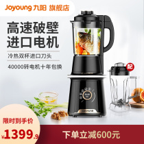 Jiuyang high-speed juice breaking wall cooking machine heating household multifunctional dry grinding mixer official shop Y20