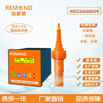 Industrial on-line residual chlorine electrode Tap water Swimming pool residual chlorine detector Flow type residual chlorine electrode Remond