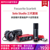 Foxte Focusrite Solo Studio third generation recording Studio external arrangement sound card microphone set