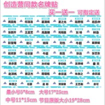 R1SE Creation Camp Famous brand Zhou Zhennan Yan Xu Jia Zhang Yan Qi Yao Chen Zhai Xiao Wen He Lolo name sticker surrounding