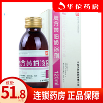 As low as 51 8 bottles) 㱮 G compound Phellodendron liquid coating 120ml * 1 bottle box of heat-clearing detoxifying swelling removing rot ulcer wound infection after ulcer wound infection lotion