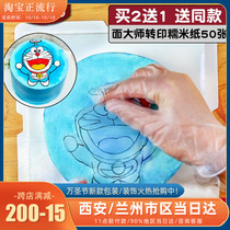 Master transfer glutinous rice paper 50 edible large three-dimensional hand-painted cake transfer paper transfer cake