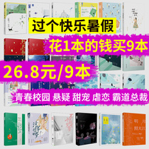 (Play big)9 EGGER new books random delivery A total of 9 EGGER youth literature novels Campus emotional city romance novels Clearance packing delivery Seven micro hat-wearing fish night Weiyang Xi