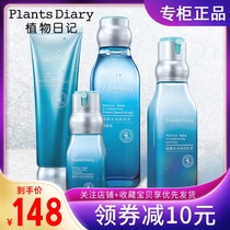Jiaoran Jianren plant diary leavened water light skin care set hydrating moisturizing repair Essence Water milk woman