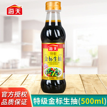 Haitian super gold standard raw soy sauce 500ml bottle brewing soy sauce soybean home cooking seasoning household