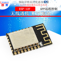 wifi module serial port ESP8266 ESP-12F smart home phone APP remote control relay
