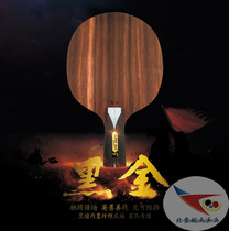 Beijing Spacesworld Ogot New Pint Black Gold Bottom Plate Black Sandalwood Built-in Fiber Underfloor Ping Pong Racket