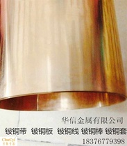 Beryllium bronze strip beryllium copper plate beryllium bronze rod beryllium copper strip beryllium copper sheet 0 1-1