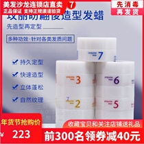 Japanese Milbon Mei Li Pan Pian Jun styling hair wax 90g long-lasting styling men and women hair natural fluffy hair mud