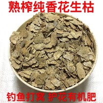 Fragrant peanut bran dry cake cooked pressed fishing bait nest fertilizer residue flower fertilizer Organic fertilizer wild fishing powder bait material