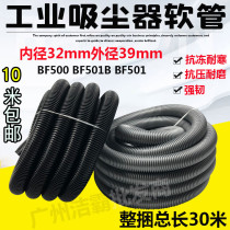 Jieba vacuum cleaner hose Threaded pipe bellows BF501B car wash shop accessories Universal vacuum tube 32