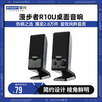 Edifier Rambler R10U Multimedia desktop computer speaker USB Mini notebook Small audio