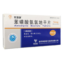 A Tianwuyi Lujing benzene sulphuric acid amlodipine sheet 5mg * 30 sheet box suitable for high blood pressure coronary heart disease