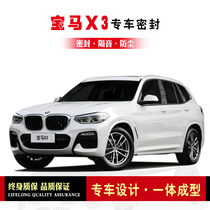 BMW X3 New X3 Retrofit Special Car Sealing Strip Car Door with Soundproof Strip Whole Vehicle Dustproof Adhesive Strip