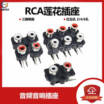 RCA lotus socket red and white hole 2 4 6 hole audio seat AV seat signal input audio speaker plug