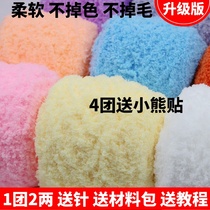 Coral fleece wool thread gold wool thread hand-woven chenille thick thread hand-woven chenille thread scarf