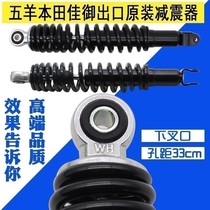 Motorcycle rear shock absorber Honda Jiayu 110 New continent E shadow Fuxi Lixing 125 South Sichuan rear shock absorber