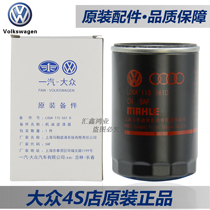 Jetta Baolai Longyi Golf 4 Maiteng Suteng Gao Er Kaidi machine filter oil filter filter oil grid