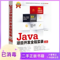Complete Record of Java project Development (3rd edition)Wang Hui Song Yumeng Tsinghua University Press