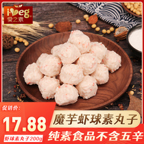 Love the vegetarian shrimp ball 200g vegetarian food vegetarian food vegetarian food hot pot food vegetarian meat vegetarian vegetable