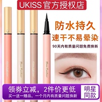 Cheng Shian recommends UKISS waterproof sweat-proof eyeliner gel pen lasting non-dizziness soft head color