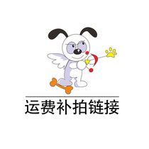 Freight to make up the difference Link deposit to make up a few yuan to shoot a few