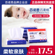 100 Noon cloud flexo paper 60 pumping baby ultra-soft moisturizing paper towel baby sensitive nose special flagship 5 packs