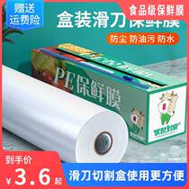 PE stretching 20cm transparent self - adhesive economic packaging plastic packaging film for household food grade QCC