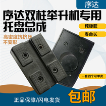 Shanghai Xuda Fanbao Xinghui double column lift special tray assembly plus high round support rubber pad accessories