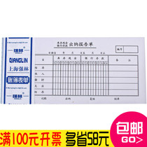 Single price strong Lin 119-48 cashier report sheet 100 accounting vouchers financial office supplies wholesale