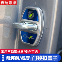Suitable for 15-21 Yinglang modified door lock buckle anti-rust protection decorative cover lock cover stopper protective cover
