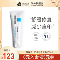 French skin spring B5 Multi-Effect repair cream 100ml acne scars soothing moisturizing cream