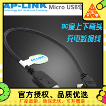 AP-LINK Micro USB data cable USB2 0 A male to micro USB male upper and lower elbow cable