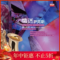 (Heaven and Earth) Lisheng Video produced Love saxophone 1-My heart is still phonograph vinyl record LP