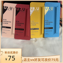 Japan Homegrown Spot Uzu New bear Wildman Eye Line Liquid Pen Persistent waterproof without fainting eye-line pens