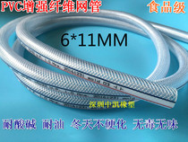 Thickened food grade plastic pipe high pressure mesh pipe plastic reinforced fiber pipe Japanese pipe PVC hose 6 * 11MM