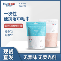 Blue Sail Disposable Towel Bath Towels Suit Travel Hotel Special Pure Cotton Water Suction Portable Bath With Supplies