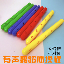 Kindergarten gymnastics equipment morning morning exercise equipment toys children fitness Sound Dance relay gymnastics stick bold