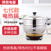 Multifunctional electric cooker stainless steel seventh generation electric wok electric hot pot electric hot pot electric hot pot electric hot pot activity gift