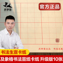 (Qingyu) and the quartet paper Patent cardboard long-shaped cardboard long-shaped cardboard rectangular paper cardboard paper cardboard thickening cardboard cardboard free framing calligraphy paper 1 pack 10 sheets