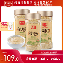 Ganopei Full-price Wheat Germ Pure Wheat Germ Tablets Instant Germ Powder Selenium-rich original flavor drink 425g×3 bottles