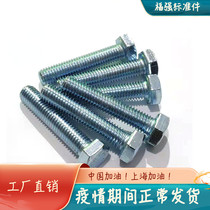 Screw 8 8 level Outer hexagonal screw galvanized GB5783 Outer hexagonal galvanized bolt M30 * 50 to 200 boutique