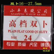 Watch parts watch glass surface convex bottom concave high-grade double divination lens surface mirror 16 -- 27 5mm